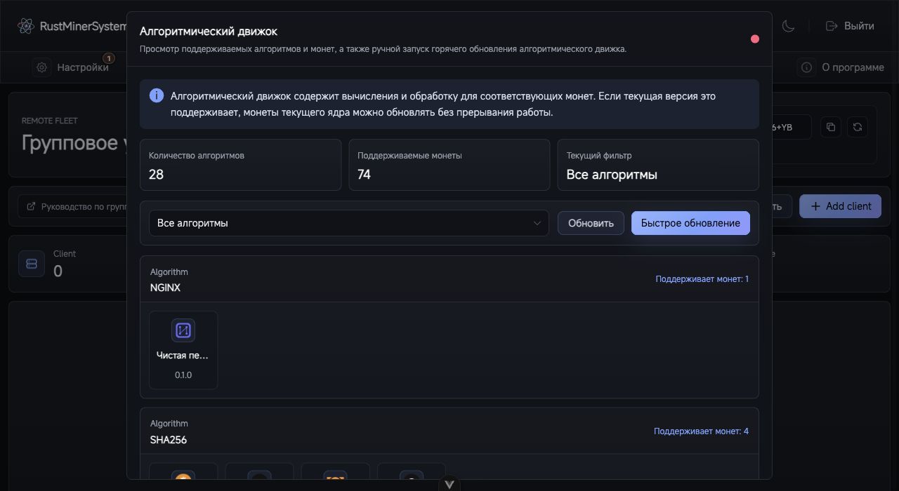 Алгоритмический движок RustMinerSystem