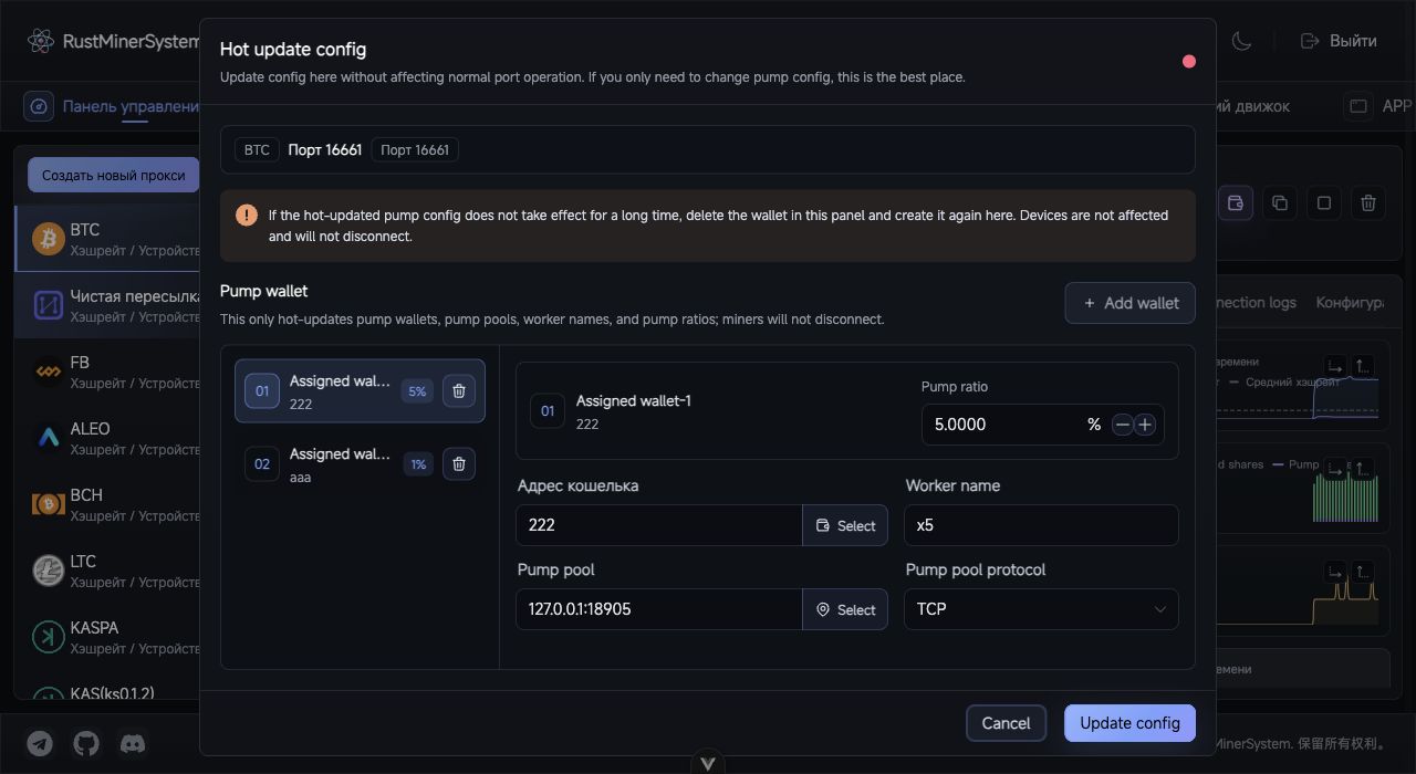 Hot update fee-конфигурации RustMinerSystem