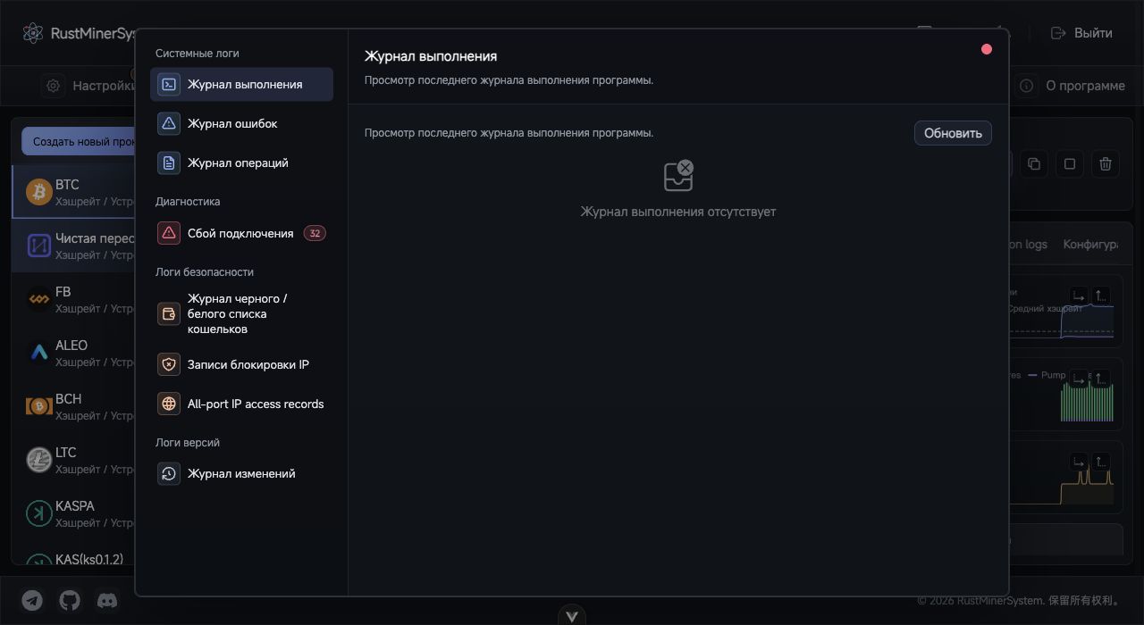 Менеджер логов RustMinerSystem