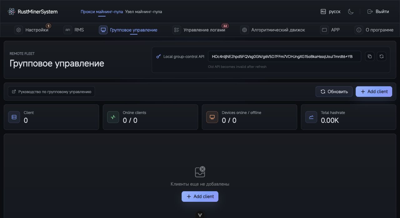 Рабочий экран группового управления RustMinerSystem