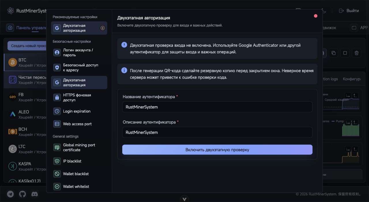 Центр настроек RustMinerSystem