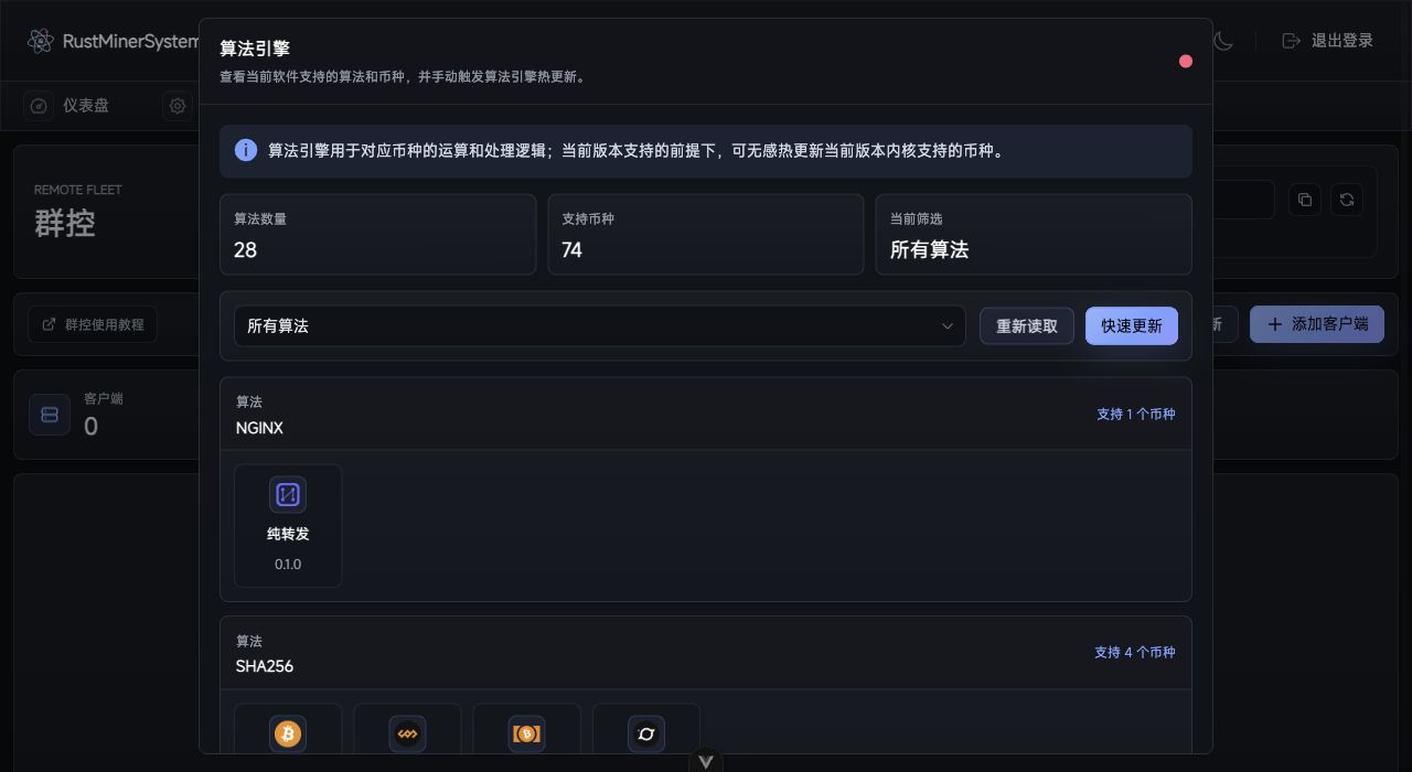 RustMinerSystem 算法引擎窗口