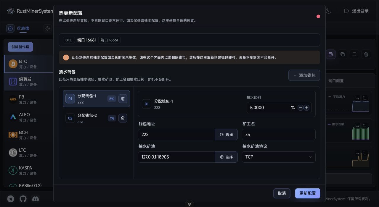 RustMinerSystem 抽水热更新窗口