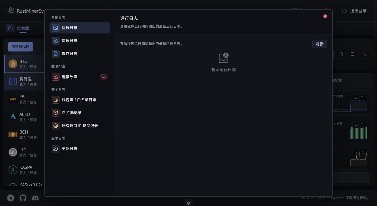 RustMinerSystem 日志管理窗口