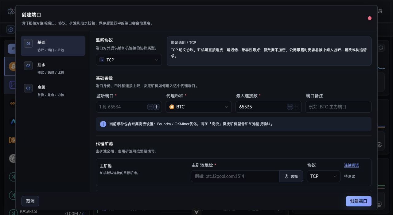 RustMinerSystem 创建代理端口表单