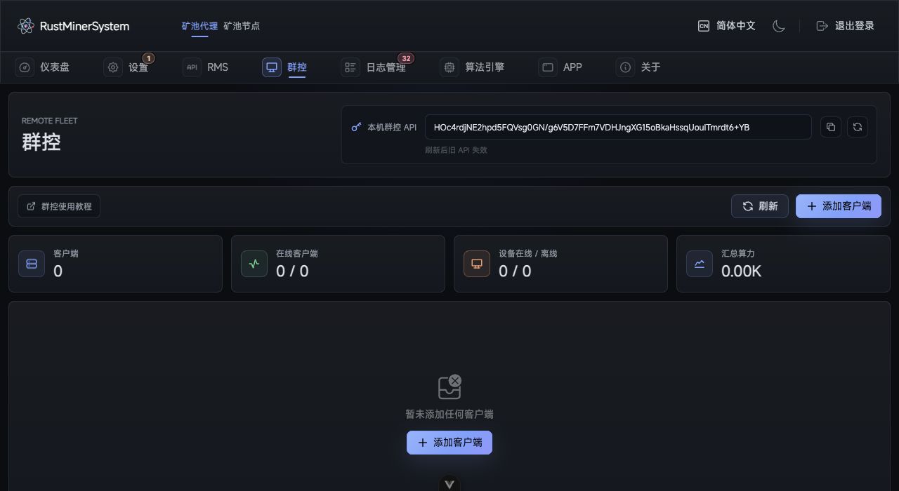 RustMinerSystem 群控工作台