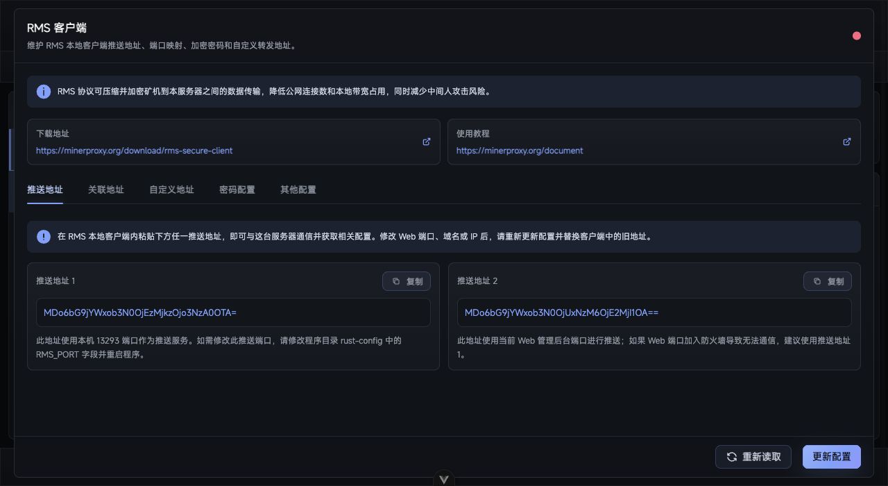 RustMinerSystem RMS 客户端配置窗口
