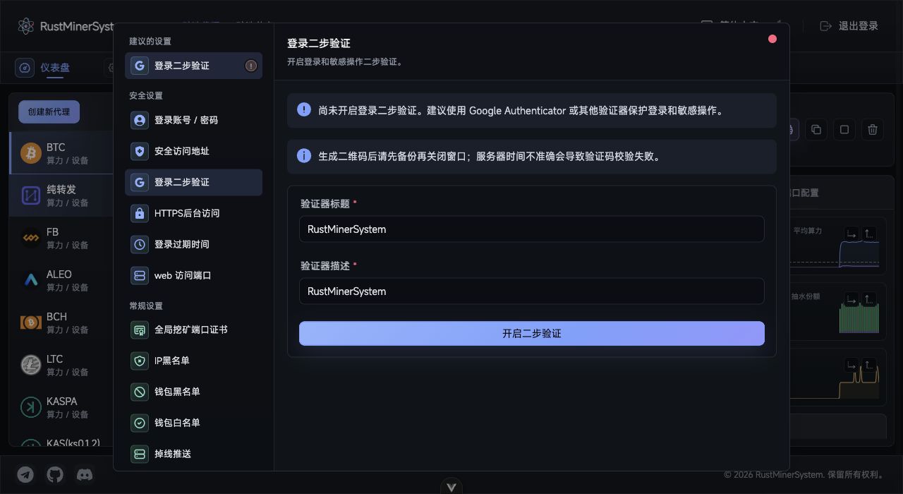 RustMinerSystem 设置中心