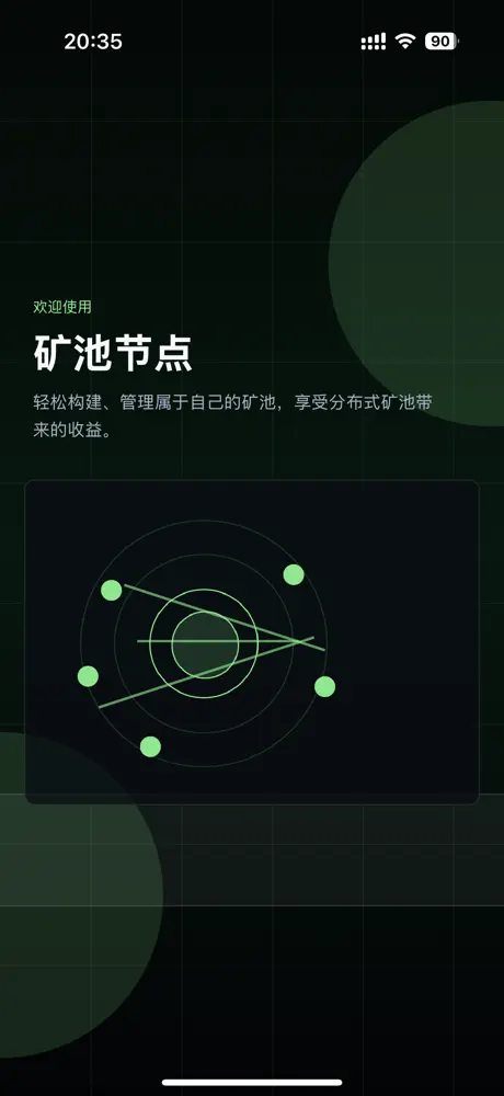 RustMinerSystem App 矿池节点欢迎页截图
