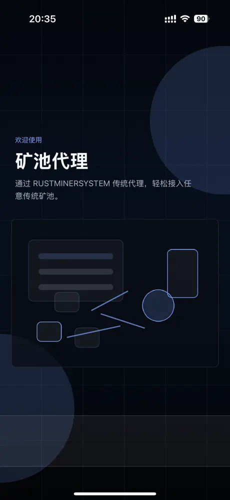 RustMinerSystem App 矿池代理欢迎页截图